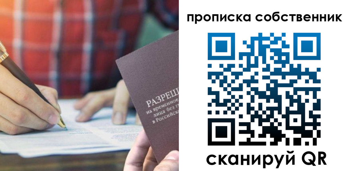 временная регистрация для всех в Ачинске