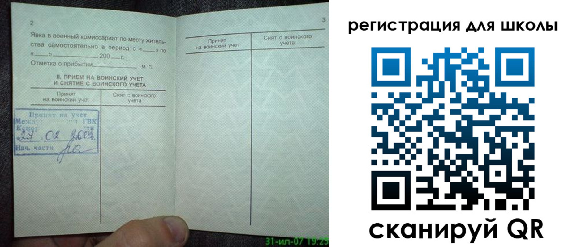 регистрация для дет. сада в Ачинске