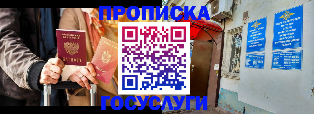 прописка гарантия в Ачинске