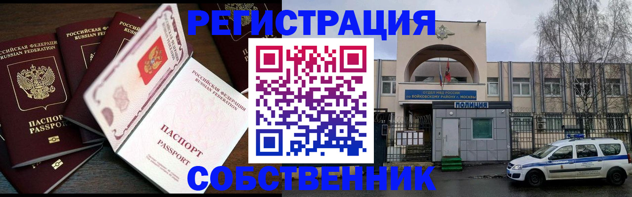 временная регистрация адрес в Ачинске