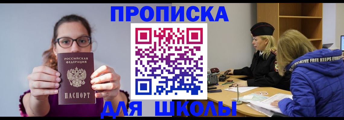 прописка ребенка в Ачинске