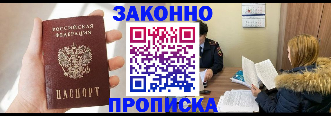 прописка для военкомата в Ачинске